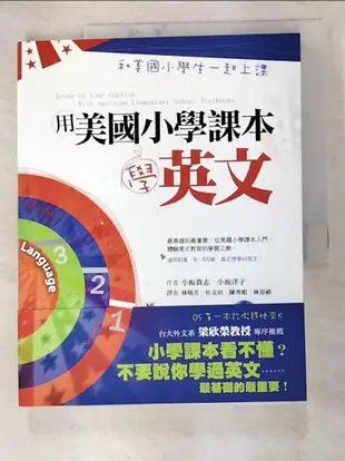 用美國小學課本學英文_小坂貴志【T8／語言學習_JSB】書寶二手書