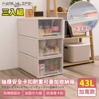 在飛比找PChome24h購物優惠-【FL生活+】三入組大容量抽屜式可疊加耐重收納箱-加寬款-4