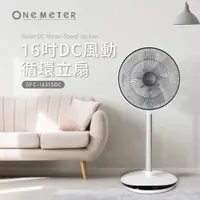 在飛比找PChome24h購物優惠-【one-meter】16吋DC風動循環立扇(OFC-163