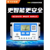 在飛比找ETMall東森購物網優惠-光合硅能太陽能控制器12v24v全自動充放電通用型電池板家用