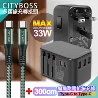 在飛比找Yahoo奇摩購物中心優惠-CITY萬用轉接頭急速充電器33W PD快充-黑+勇固Typ