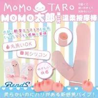 在飛比找蝦皮購物優惠-靜音按摩棒愛情魔力情趣用品日本RENDS-MOMO太郎二代 