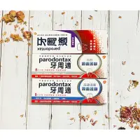 在飛比找蝦皮購物優惠-【水佧】PARODONTAX牙周適固齒護齦牙膏 -高效清新/