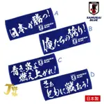 日本製 JFA 日本足球國家隊 運動毛巾 足球毛巾 健身毛巾 ADIDAS JAPAN SAMURAI BLUE