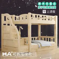 在飛比找momo購物網優惠-【HABABY】兒童雙層床 可拆同寬階梯款-標準單人 升級上