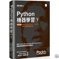 在飛比找蝦皮購物優惠-Python機器學習第三版（下）