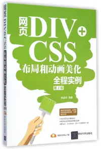 在飛比找博客來優惠-網頁DIV+CSS布局和動畫美化全程實例(第2版)