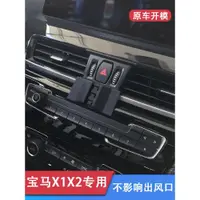 在飛比找ETMall東森購物網優惠-BMW寶馬新X1/X2專用車載手機支架手機架底座汽車導航夾子