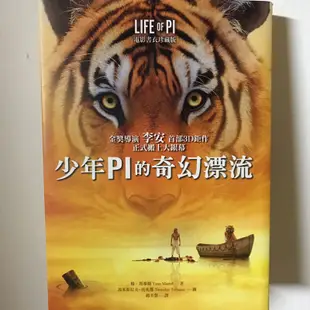 二手書 少年PI的奇幻漂流