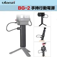 在飛比找樂天市場購物網優惠-【eYe攝影】現貨 Ulanzi BG-2 手持充電自拍棒 