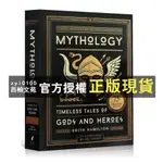 【西柚文苑】 希臘羅馬神話 75週年紀念版  MYTHOLOGY: TIMELESS TALES OF GODS A