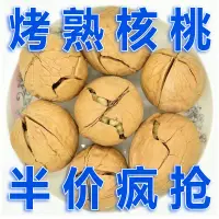 在飛比找蝦皮購物優惠-【多口味】奶油椒鹽核桃新貨薄殼新疆特產孕婦零食補腦紙皮大核桃