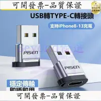 在飛比找Yahoo!奇摩拍賣優惠-全館免運 品勝USB轉接頭Typec數據充電usbc適用于蘋