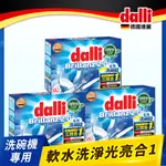 【德國達麗DALLI】新全效洗碗錠/無塑包裝(40錠/盒)3入組