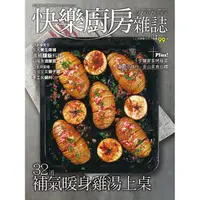 在飛比找蝦皮商城優惠-【楊桃文化】快樂廚房雜誌112期【楊桃美食網】