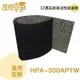 【加倍淨】CZ沸石除臭活性炭濾網 適用HPA-300APTW HPA-300 HPA300空氣清靜機