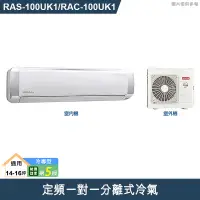 在飛比找有閑購物優惠-HITACHI日立【RAS-100UK1/RAC-100UK