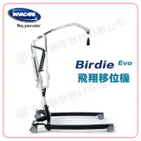 在飛比找露天拍賣優惠-★千喜醫療★INVACARE 英維康Birdie EVO飛翔