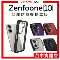 在飛比找蝦皮商城精選優惠-官方認證【DEVILCASE】ASUS ZenFone 10