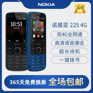 【有注音按鍵】   諾基亞225老人機 按鍵手機 支持移動支付雙卡雙待全網通4G帶攝像頭 繁體中文注音輸入
