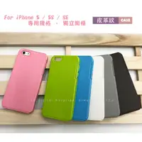 在飛比找蝦皮購物優惠-【皮革紋CASE】獨立個性for蘋果 APPLE iPhon