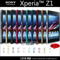 在飛比找PChome商店街優惠-超薄金屬框 Sony Xperia Z1 鋁合金 金屬邊框 