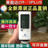 在飛比找蝦皮購物優惠-【臺灣專供 全款咨詢客服】美能達CR-10PLUS色差儀 日