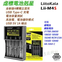 在飛比找蝦皮購物優惠-LiitoKala Lii-M4 Lii-M4S 智能充電器