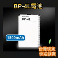 在飛比找蝦皮購物優惠-BP-4L BP4L 1500mAh 電池【台灣現貨】手機電