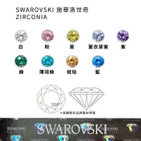 在飛比找蝦皮購物優惠-【施華洛世奇寶石】SWAROVSKI  ZIRCONIA圓鑽