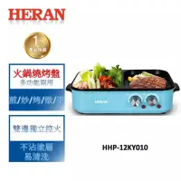 在飛比找蝦皮購物優惠-【禾聯 HERAN】多功能火鍋燒烤盤HHP-12KY010