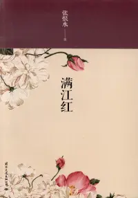 在飛比找博客來優惠-滿江紅