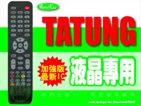 在飛比找Yahoo!奇摩拍賣優惠-【遙控王】液晶電視專用遙控_適用TATUNG大同_RM-L3