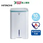 HITACHI日立 10L 清淨除濕機RD-200HH1-藍【 可申請貨物稅補助】【愛買】