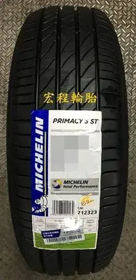 在飛比找Yahoo!奇摩拍賣優惠-【宏程輪胎】MICHELIN 米其林 PRIMACY 3  