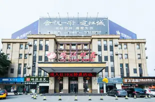 蕪湖鳩江飯店Jiujiang Hotel