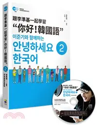 在飛比找三民網路書店優惠-跟李準基一起學習“你好！韓國語＂02（特別附贈李準基原聲錄音