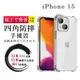 IPhone 15 6.1吋 防摔加厚清水四角防摔殼保護套