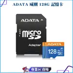 ADATA/威剛/MICROSDXC/UHS-I/C10/U1/V10/A1/128G/128GB/記憶卡/附轉卡