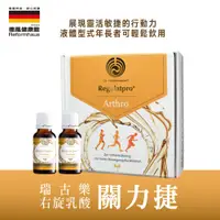 在飛比找PChome24h購物優惠-瑞古樂 關力捷 20ml*20瓶(盒裝)