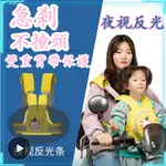 🔥臺灣熱賣🔥 電動車 摩托車 兒童安全帶雙綁帶 寶寶騎車 小孩電瓶車背帶前後座帶 防摔 安全背帶   兒童機車安全帶