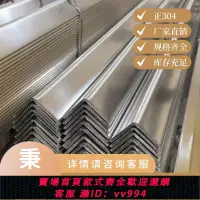 在飛比找樂天市場購物網優惠-{公司貨 最低價}304不銹鋼光面角鋼雙面拋光角鐵貨架支撐6