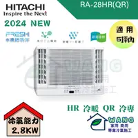 在飛比找有閑購物優惠-【HITACHI 日立】3-5 坪 變頻冷專 左吹式 側吹式