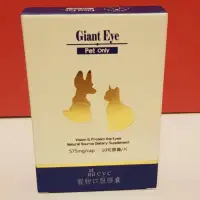 在飛比找蝦皮購物優惠-🐶毛孩舖子🐱 晶Eye Giant Eye  寵物口服膠囊4