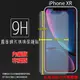 霧面鋼化玻璃保護貼 Apple 蘋果 iPhone XR 6.1吋 抗眩護眼 防指紋 9H 鋼貼 鋼化貼 玻璃膜 保護膜