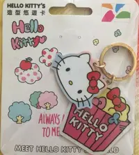 在飛比找Yahoo!奇摩拍賣優惠-Kitty 悠遊卡 凱蒂貓 三麗鷗 HelloKitty 悠