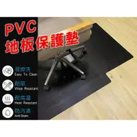 在飛比找樂天市場購物網優惠-@貨比三家不吃虧@PVC地板保護墊 pvc地墊 木地板保護墊