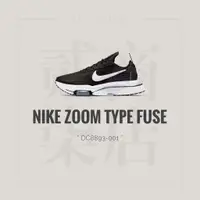 在飛比找蝦皮購物優惠-貳柒商店) Nike Zoom Type Fuse 男款 黑