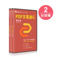 在飛比找PChome24h購物優惠-PDF文電通 - PDF專業轉換器 (2人版)