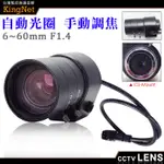 監視器鏡頭 CS MOUNT 6~60MM 自動光圈 手動變焦 槍機鏡頭  變焦鏡頭